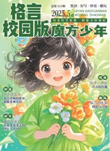 格言·校園版（魔方少年）