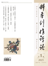 科普創(chuàng)作評論