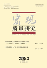 宏觀質(zhì)量研究2025年5月第3期