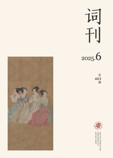詞刊2025年6月第6期
