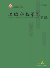 安徽科技學(xué)院學(xué)報(bào)2025年5月第3期