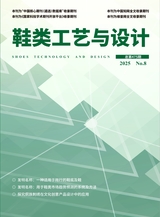 鞋類(lèi)工藝與設(shè)計(jì)