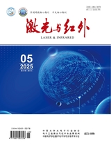 激光與紅外2025年5月第5期