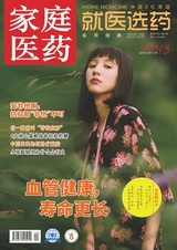 家庭醫(yī)藥·就醫(yī)選藥