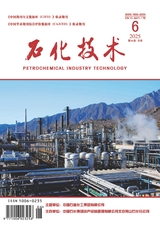 石化技術2025年6月第6期