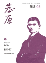 莽原