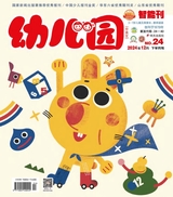 幼兒園2024年12月第24期