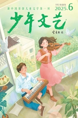 少年文藝2025年6月第6期