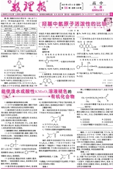 數(shù)理報(bào)·高二化學(xué)人教版