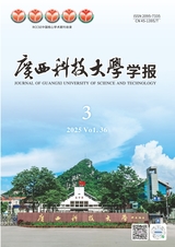 廣西科技大學(xué)學(xué)報(bào)2025年6月第3期