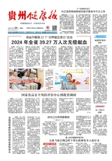 貴州健康報