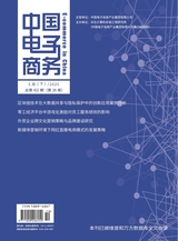 中國電子商務(wù)