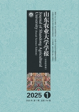 山東農(nóng)業(yè)大學(xué)·社會科學(xué)版2025年3月第1期