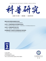 科普研究2025年4月第2期