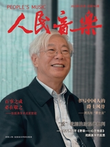 人民音樂