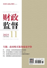 財(cái)政監(jiān)督