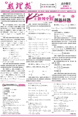 數(shù)理報(bào)·高二數(shù)學(xué)北師大版