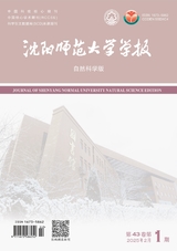 沈陽師范大學學報·自然科學版