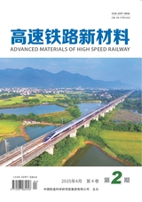 高速鐵路新材料