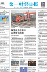 第一財經(jīng)日報