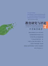 教育研究與評論·中學(xué)教育教學(xué)