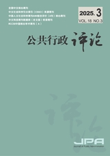 公共行政評論