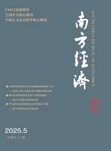 南方經(jīng)濟(jì)