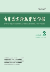 吉林農業(yè)科技學院學報