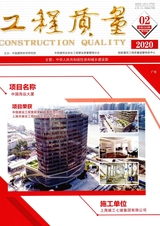 工程質(zhì)量2020年2月第2期