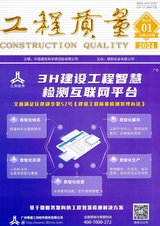 工程質(zhì)量2024年1月第1期