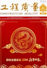 工程質(zhì)量2024年2月第2期