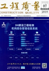 工程質(zhì)量2019年7月第7期
