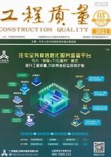 工程質(zhì)量2021年3月第3期