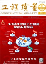 工程質(zhì)量2022年1月第1期