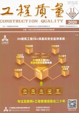 工程質(zhì)量2020年11月第11期