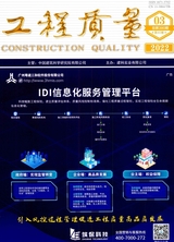工程質(zhì)量2022年3月第3期