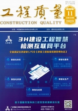 工程質(zhì)量2023年11月第11期