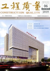 工程質(zhì)量2019年6月第6期