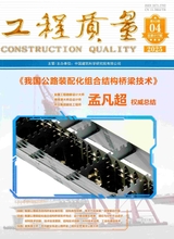 工程質(zhì)量