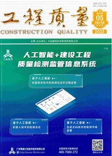 工程質(zhì)量2025年5月第5期