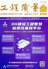 工程質(zhì)量2024年7月第7期