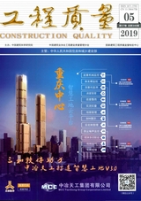 工程質(zhì)量2019年5月第5期