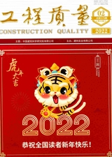工程質(zhì)量2022年2月第2期