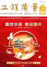 工程質(zhì)量