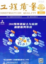 工程質(zhì)量2021年9月第9期