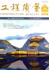 工程質(zhì)量2024年6月第6期