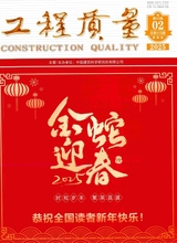 工程質(zhì)量