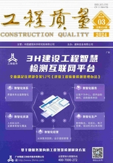 工程質(zhì)量2024年3月第3期