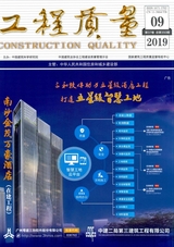 工程質(zhì)量2019年9月第9期