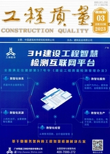 工程質(zhì)量2023年3月第3期